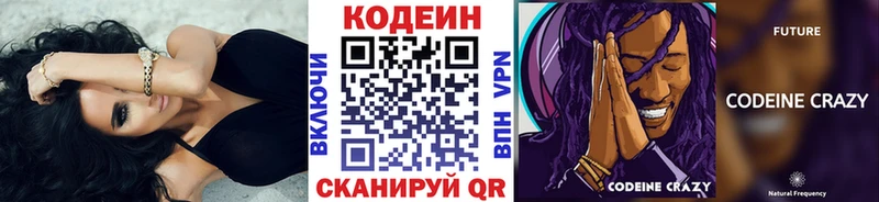 Кодеиновый сироп Lean Purple Drank  купить  сайты  Мончегорск 